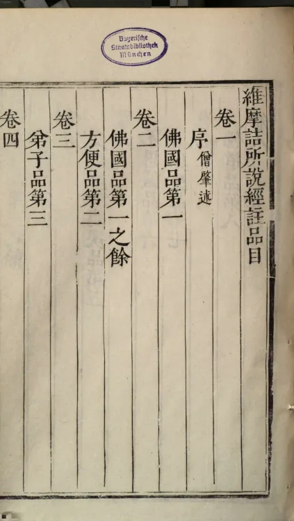 Annotated Sutra Spoken by Vimalakirti Page 5