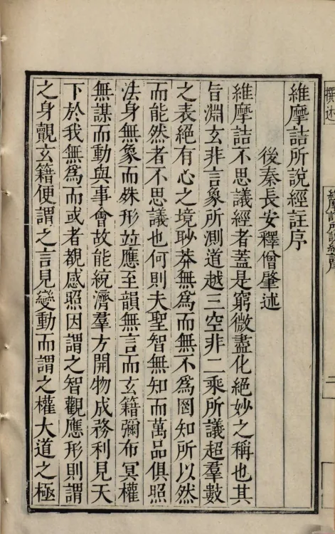 Annotated Sutra Spoken by Vimalakirti Page 8