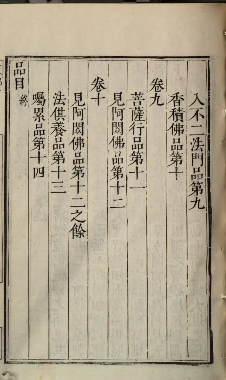 Annotated Sutra Spoken by Vimalakirti Page 7