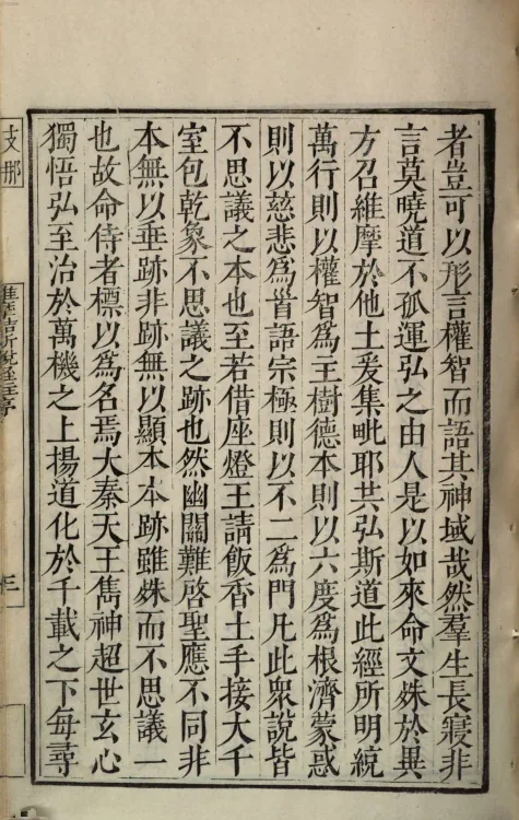 Annotated Sutra Spoken by Vimalakirti Page 9