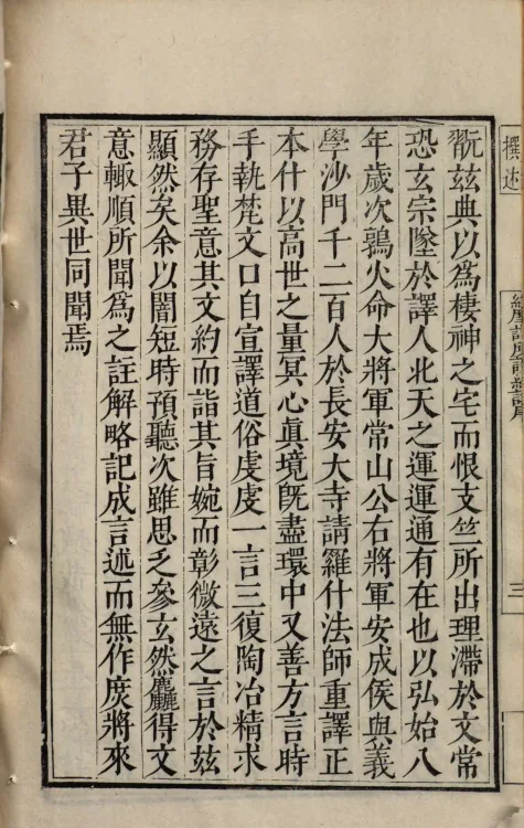 Annotated Sutra Spoken by Vimalakirti Page 10