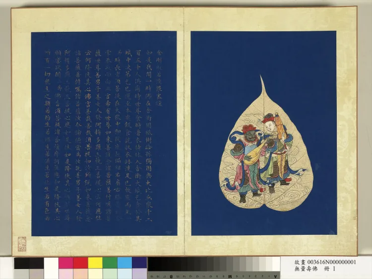Album of the Manifestation of the Longevity Figure (Amitayus Buddha) Page 5