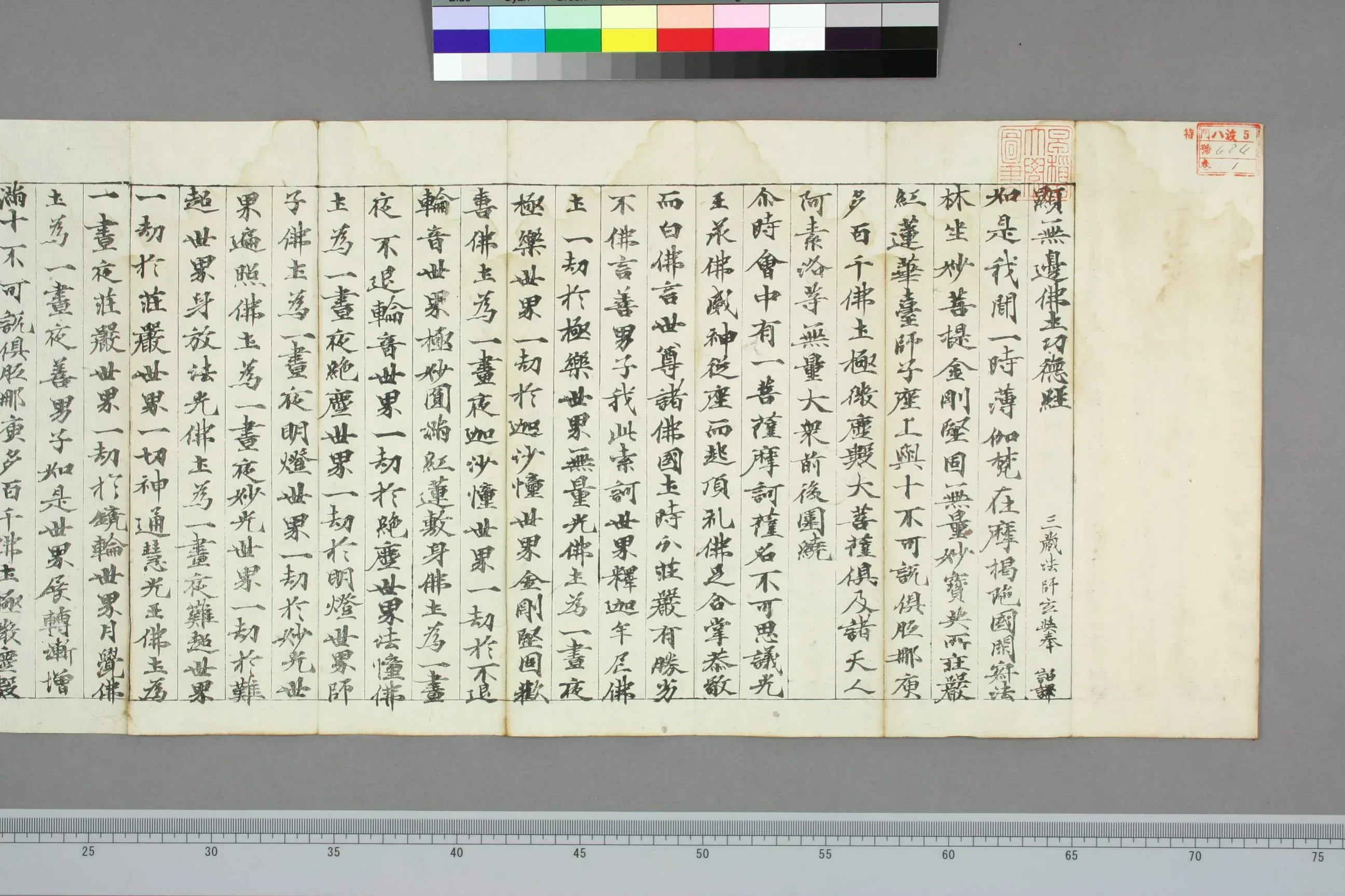 Sutra on Manifesting the Merits of Boundless Buddha Lands