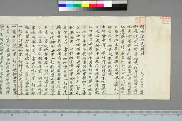 Sutra on Manifesting the Merits of Boundless Buddha Lands Page 1