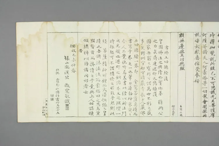 Sutra on Manifesting the Merits of Boundless Buddha Lands Page 3