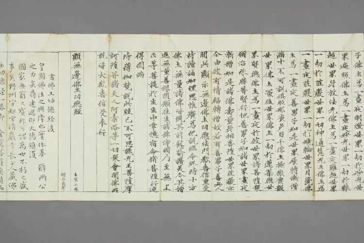 Sutra on Manifesting the Merits of Boundless Buddha Lands Page 2