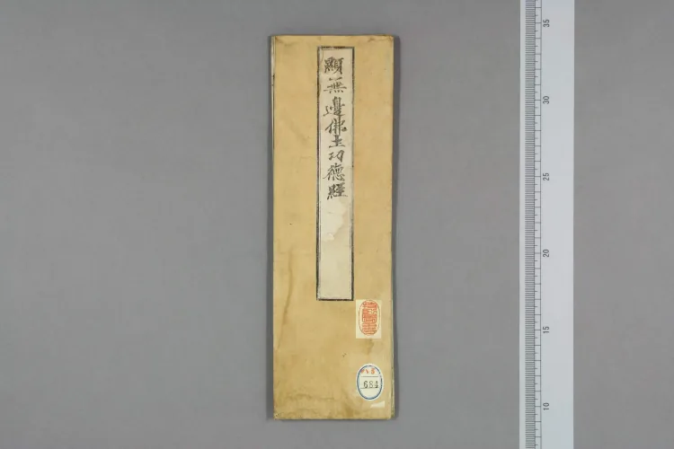Sutra on Manifesting the Merits of Boundless Buddha Lands Page 4