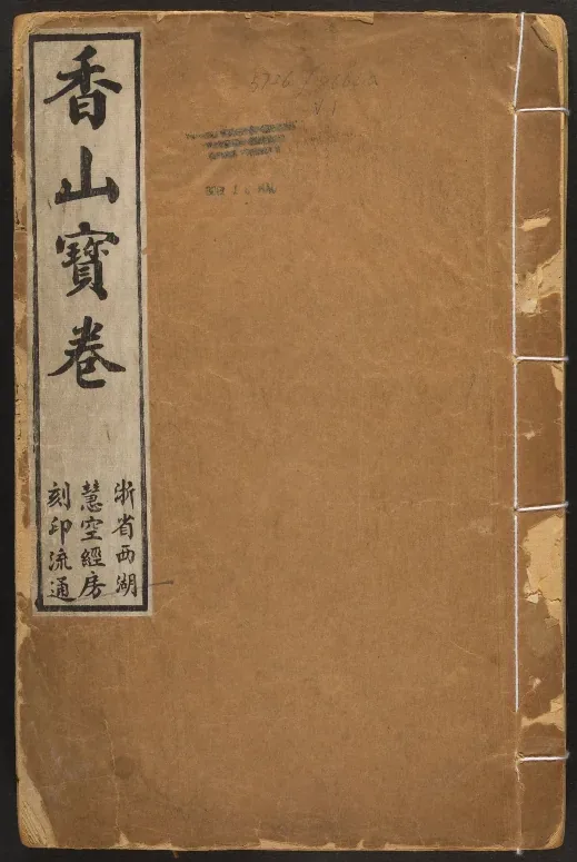 Precious Scroll of Xiangshan