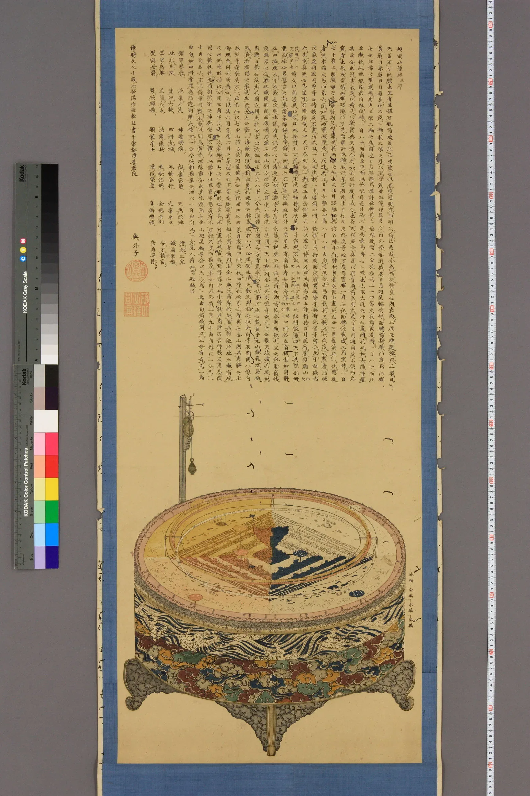 Inscription and Preface on the Image of Mount Sumeru