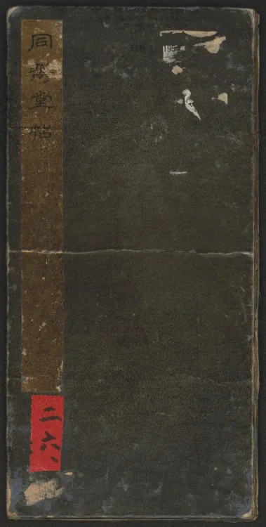 Sutra of Bequeathed Teachings Diamond Prajñāpāramitā Sutra Page 1