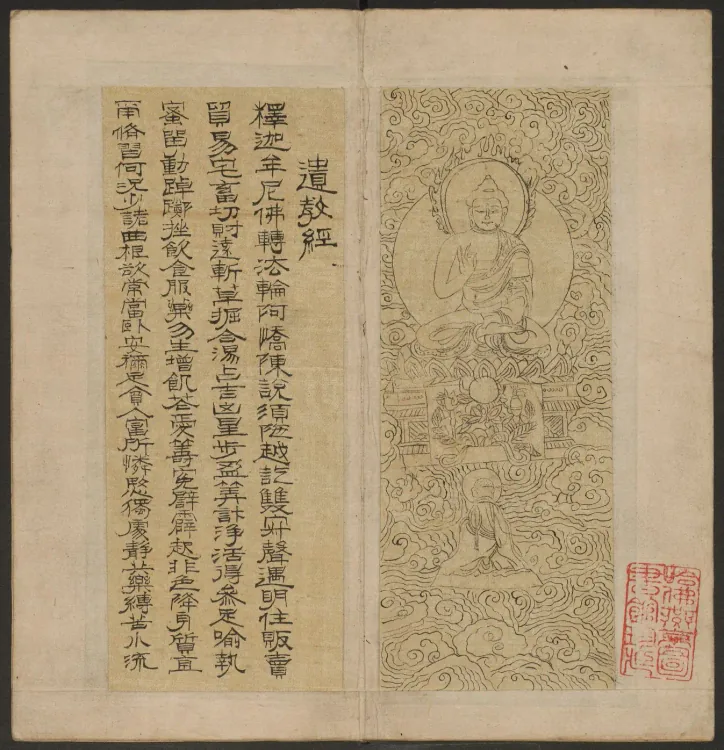 Sutra of Bequeathed Teachings Diamond Prajñāpāramitā Sutra Page 3