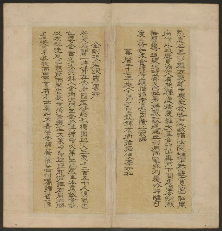 Sutra of Bequeathed Teachings Diamond Prajñāpāramitā Sutra Page 4