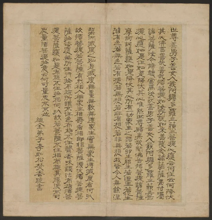 Sutra of Bequeathed Teachings Diamond Prajñāpāramitā Sutra Page 5