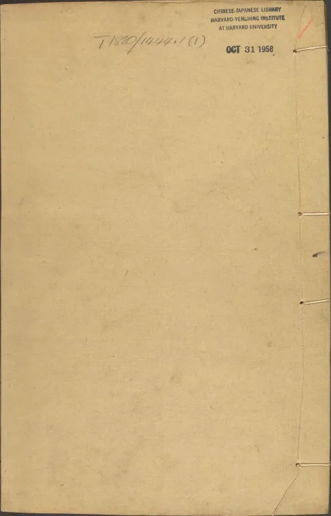 Imperially Selected Outline of the Zongjing Page 1