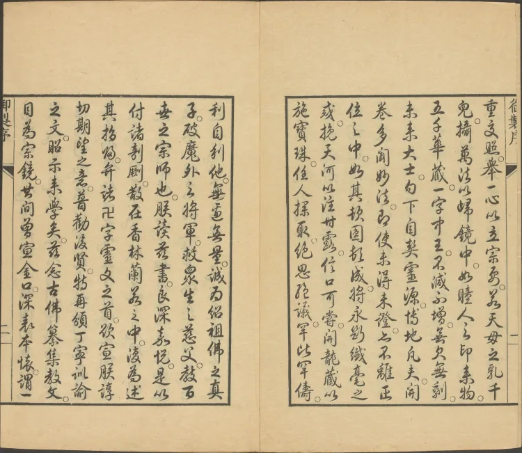 Imperially Selected Outline of the Zongjing Page 3