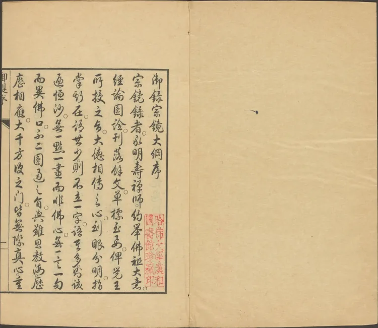 Imperially Selected Outline of the Zongjing Page 2