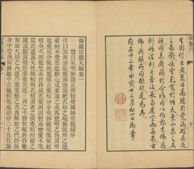 Imperially Selected Outline of the Zongjing Page 6