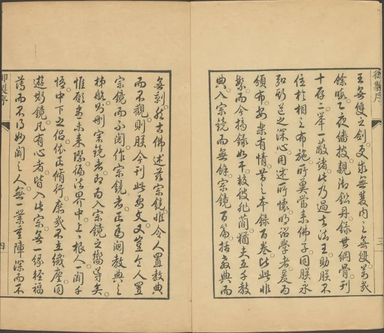 Imperially Selected Outline of the Zongjing Page 5