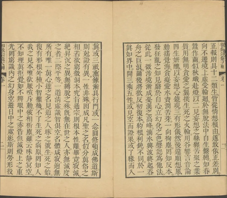 Imperially Selected Outline of the Zongjing Page 7