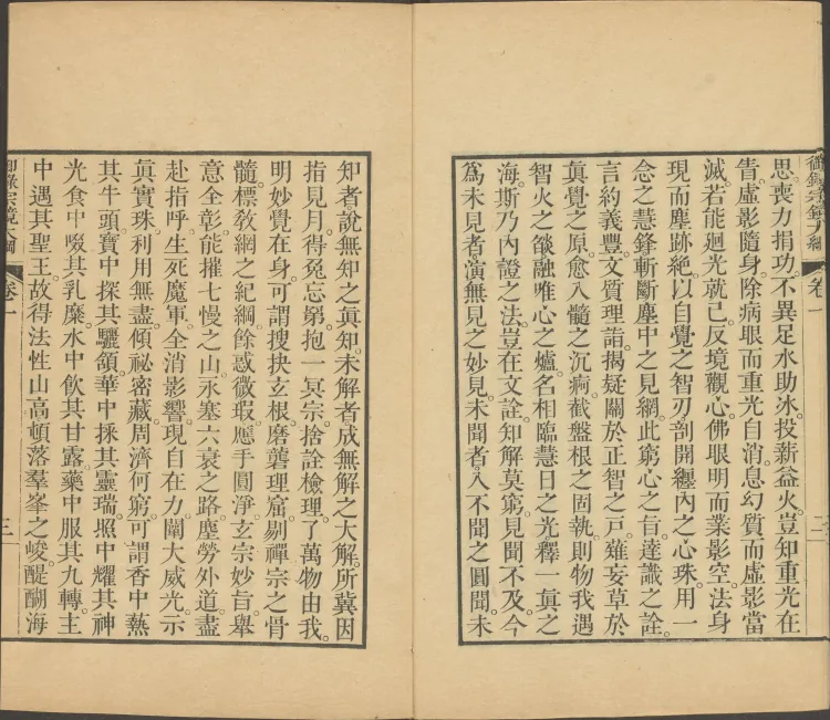 Imperially Selected Outline of the Zongjing Page 8