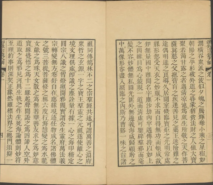 Imperially Selected Outline of the Zongjing Page 9