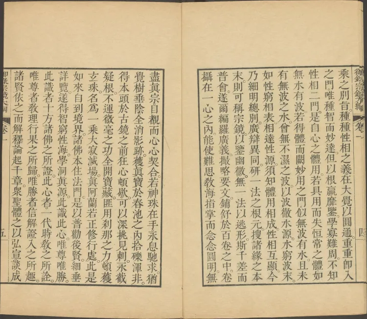 Imperially Selected Outline of the Zongjing Page 10