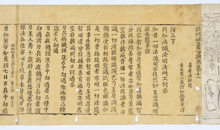 Miscellaneous Abhidharma Heart Treatise, Volume Eleven Page 4