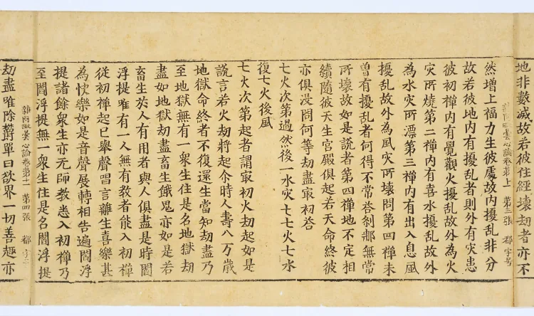 Miscellaneous Abhidharma Heart Treatise, Volume Eleven Page 6