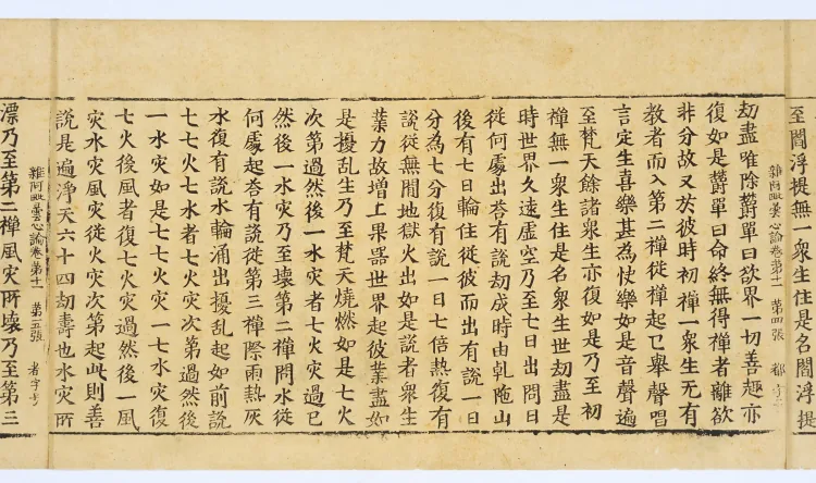 Miscellaneous Abhidharma Heart Treatise, Volume Eleven Page 7