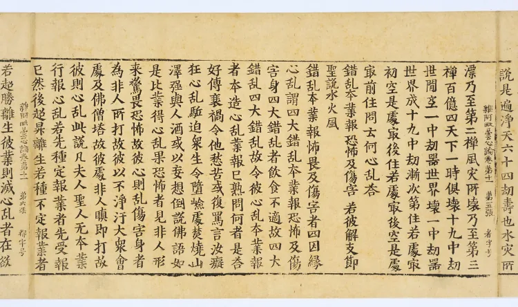 Miscellaneous Abhidharma Heart Treatise, Volume Eleven Page 8
