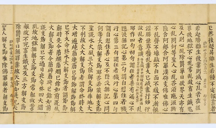 Miscellaneous Abhidharma Heart Treatise, Volume Eleven Page 9