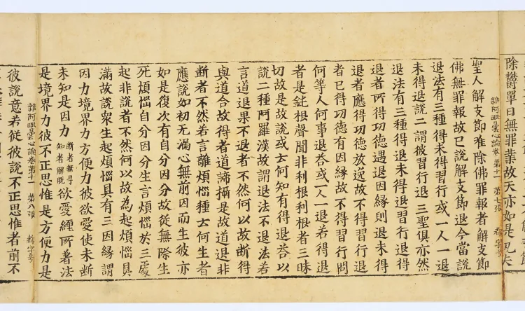 Miscellaneous Abhidharma Heart Treatise, Volume Eleven Page 10