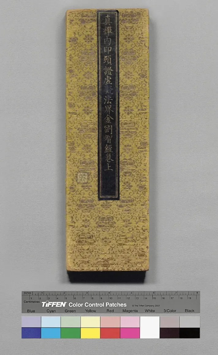 Vajra Wisdom Sutra on True Chan Inner Seal, Sudden Realization, Void Quiescence, and the Dharma Realm
