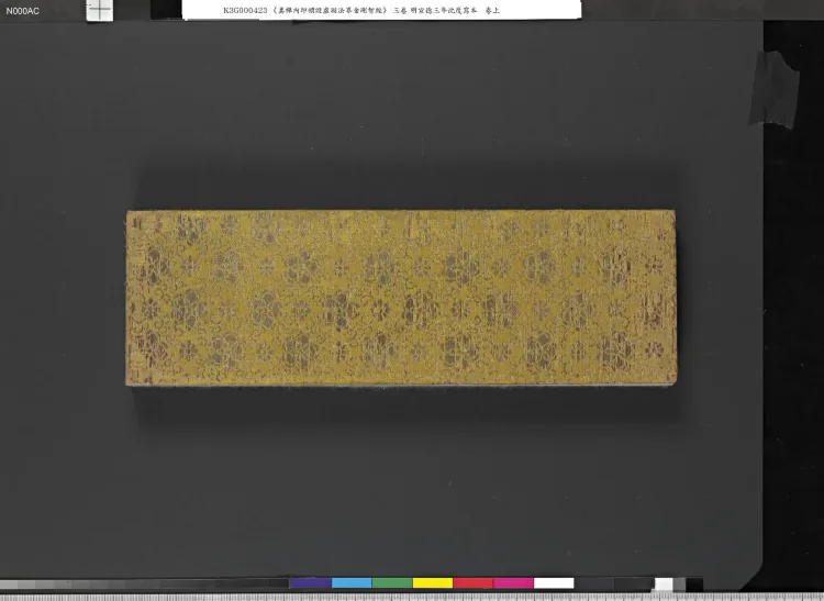 Vajra Wisdom Sutra on True Chan Inner Seal, Sudden Realization, Void Quiescence, and the Dharma Realm Page 3