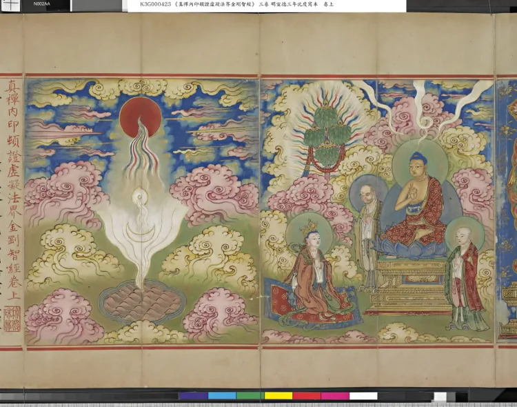 Vajra Wisdom Sutra on True Chan Inner Seal, Sudden Realization, Void Quiescence, and the Dharma Realm Page 8