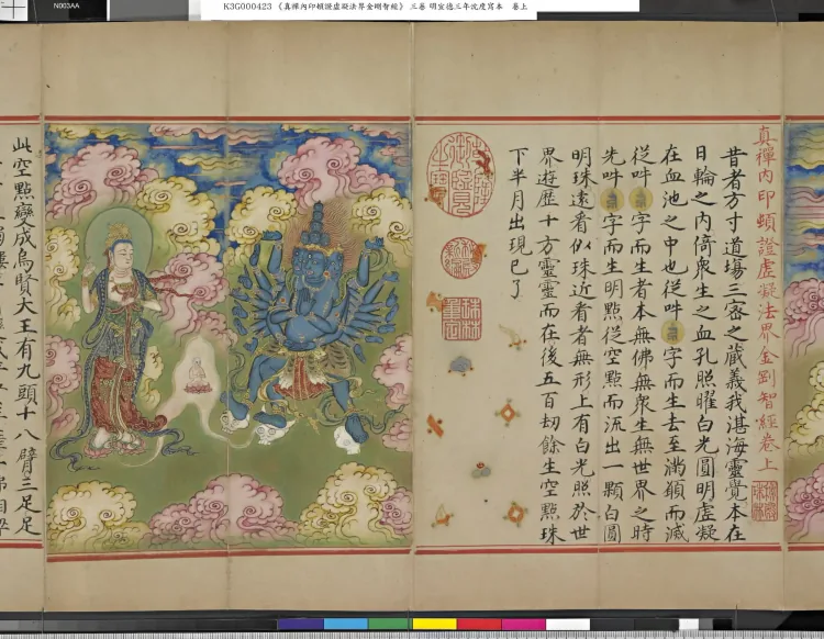 Vajra Wisdom Sutra on True Chan Inner Seal, Sudden Realization, Void Quiescence, and the Dharma Realm Page 10
