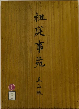 Zuting Shiyuan