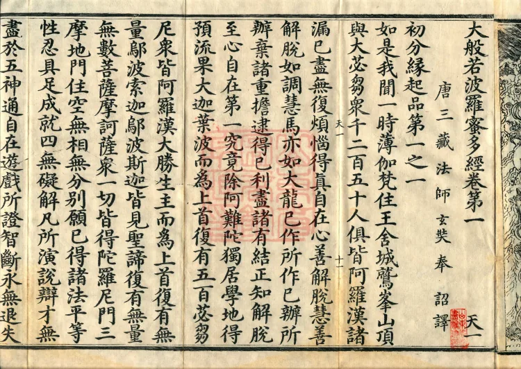 The Mahāprajñāpāramitā Sūtra in Six Hundred Volumes Page 4