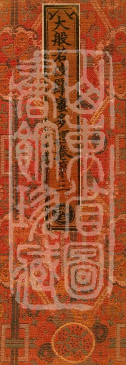 The Mahāprajñāpāramitā Sūtra in Six Hundred Volumes Page 1