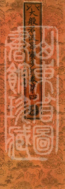 The Mahāprajñāpāramitā Sūtra in Six Hundred Volumes Page 1