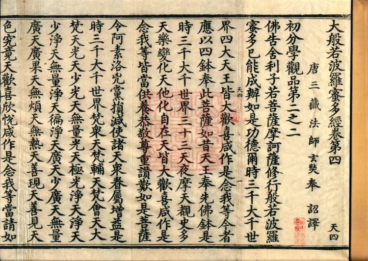 The Mahāprajñāpāramitā Sūtra in Six Hundred Volumes Page 2