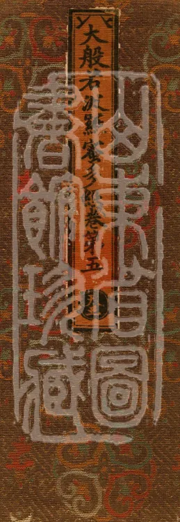 The Mahāprajñāpāramitā Sūtra in Six Hundred Volumes Page 1