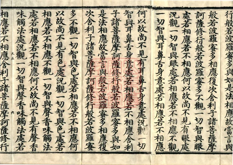 The Mahāprajñāpāramitā Sūtra in Six Hundred Volumes Page 10
