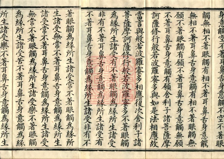 The Mahāprajñāpāramitā Sūtra in Six Hundred Volumes Page 3