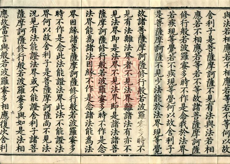The Mahāprajñāpāramitā Sūtra in Six Hundred Volumes Page 10