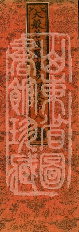 The Mahāprajñāpāramitā Sūtra in Six Hundred Volumes Page 1