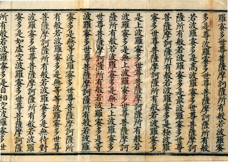 The Mahāprajñāpāramitā Sūtra in Six Hundred Volumes Page 3