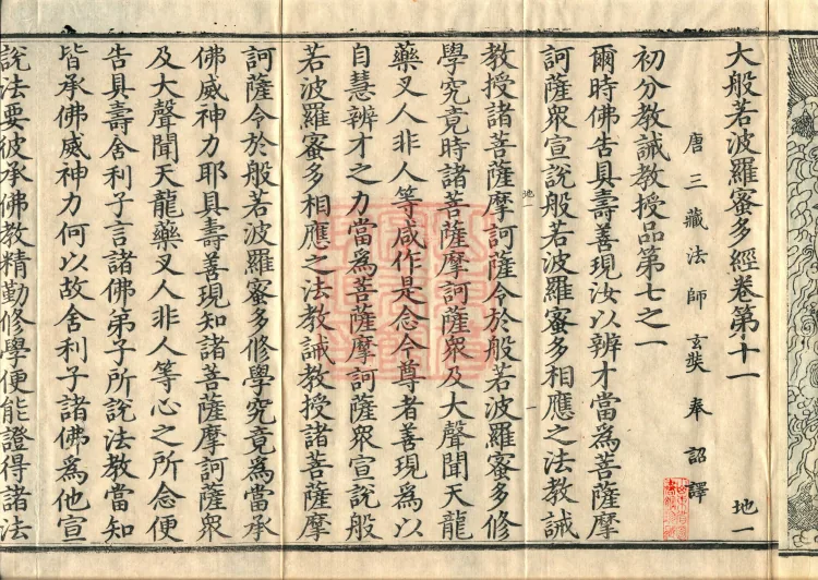 The Mahāprajñāpāramitā Sūtra in Six Hundred Volumes Page 4
