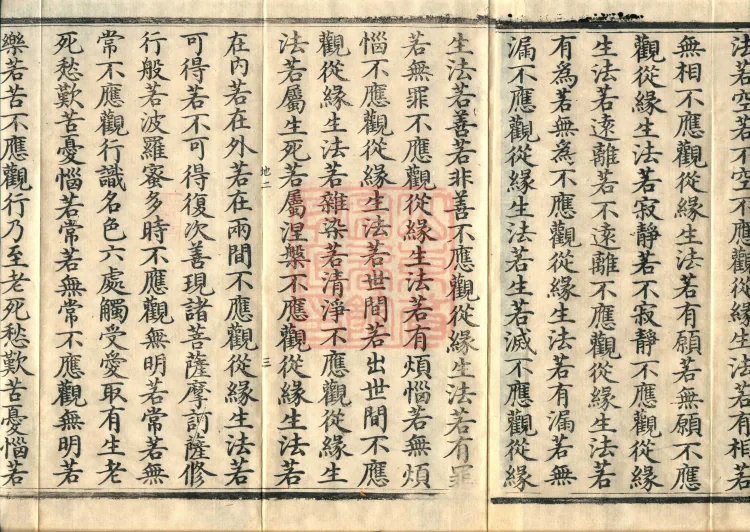 The Mahāprajñāpāramitā Sūtra in Six Hundred Volumes Page 5