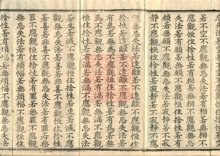 The Mahāprajñāpāramitā Sūtra in Six Hundred Volumes Page 10